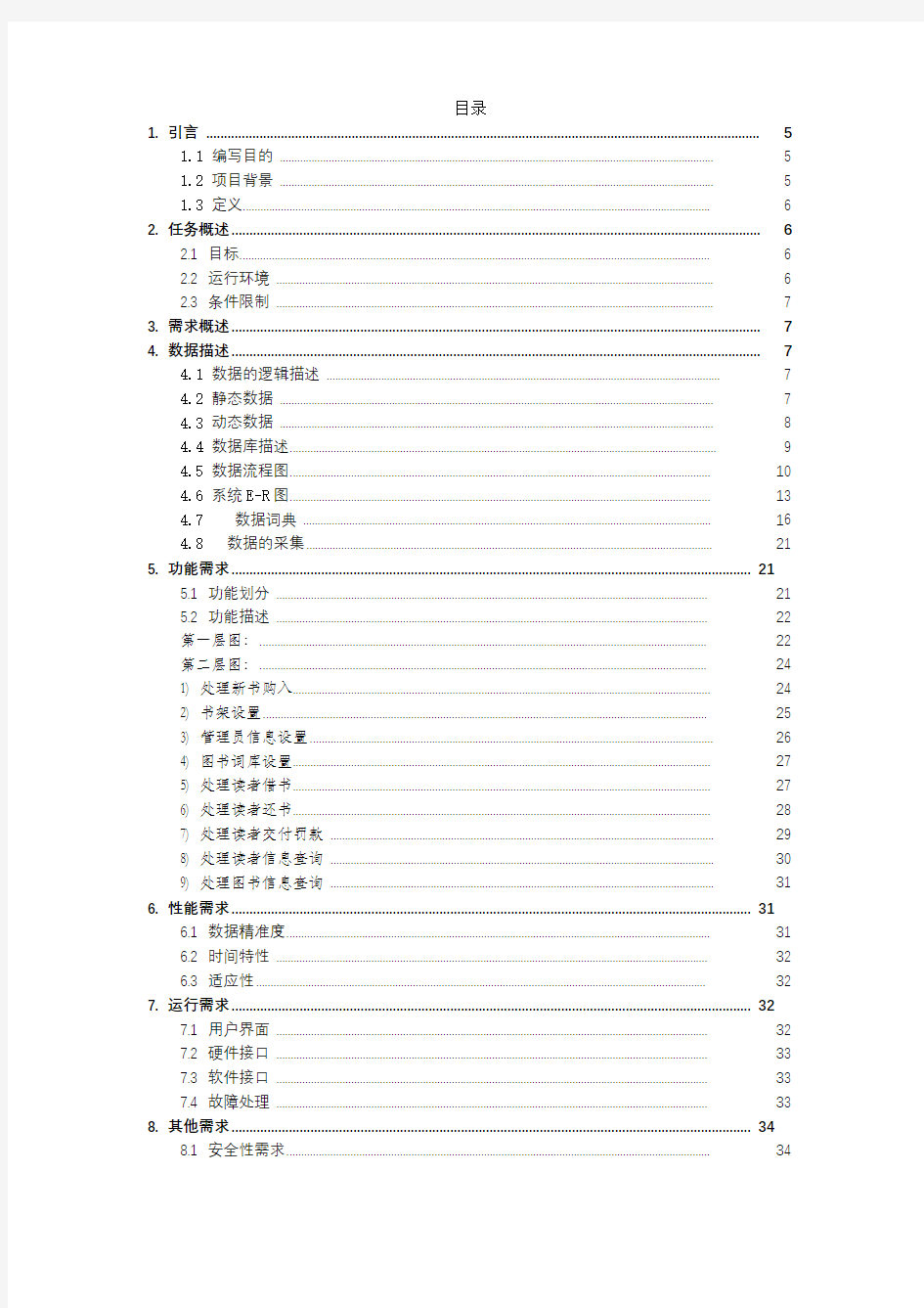 图书管理系统需求分析