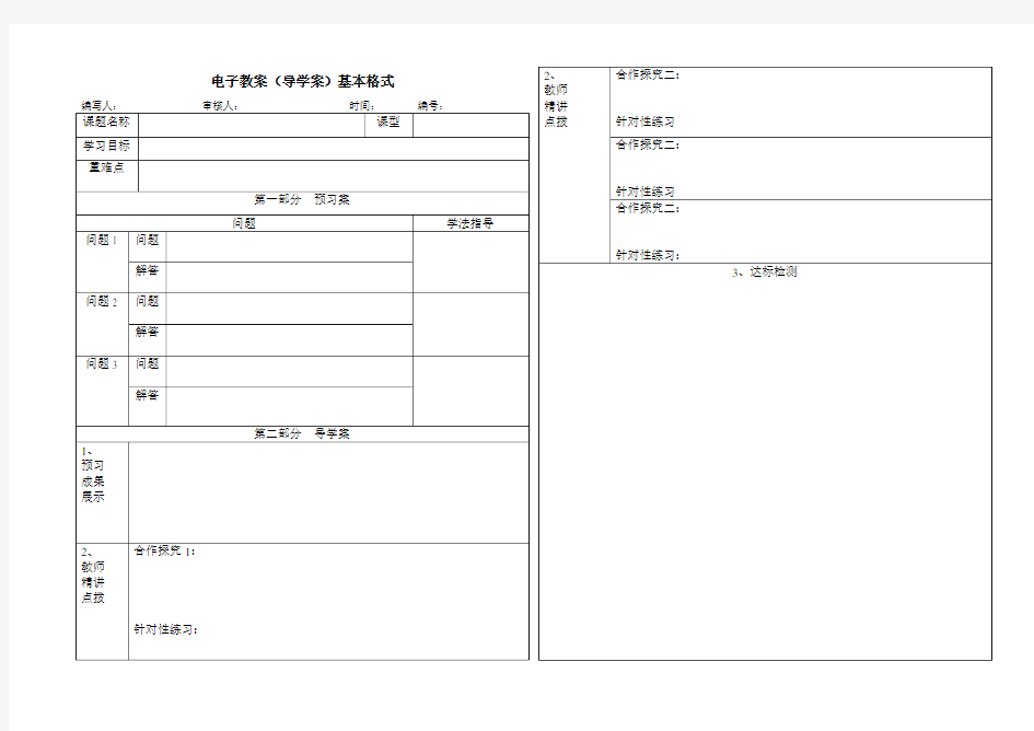 导学案基本格式