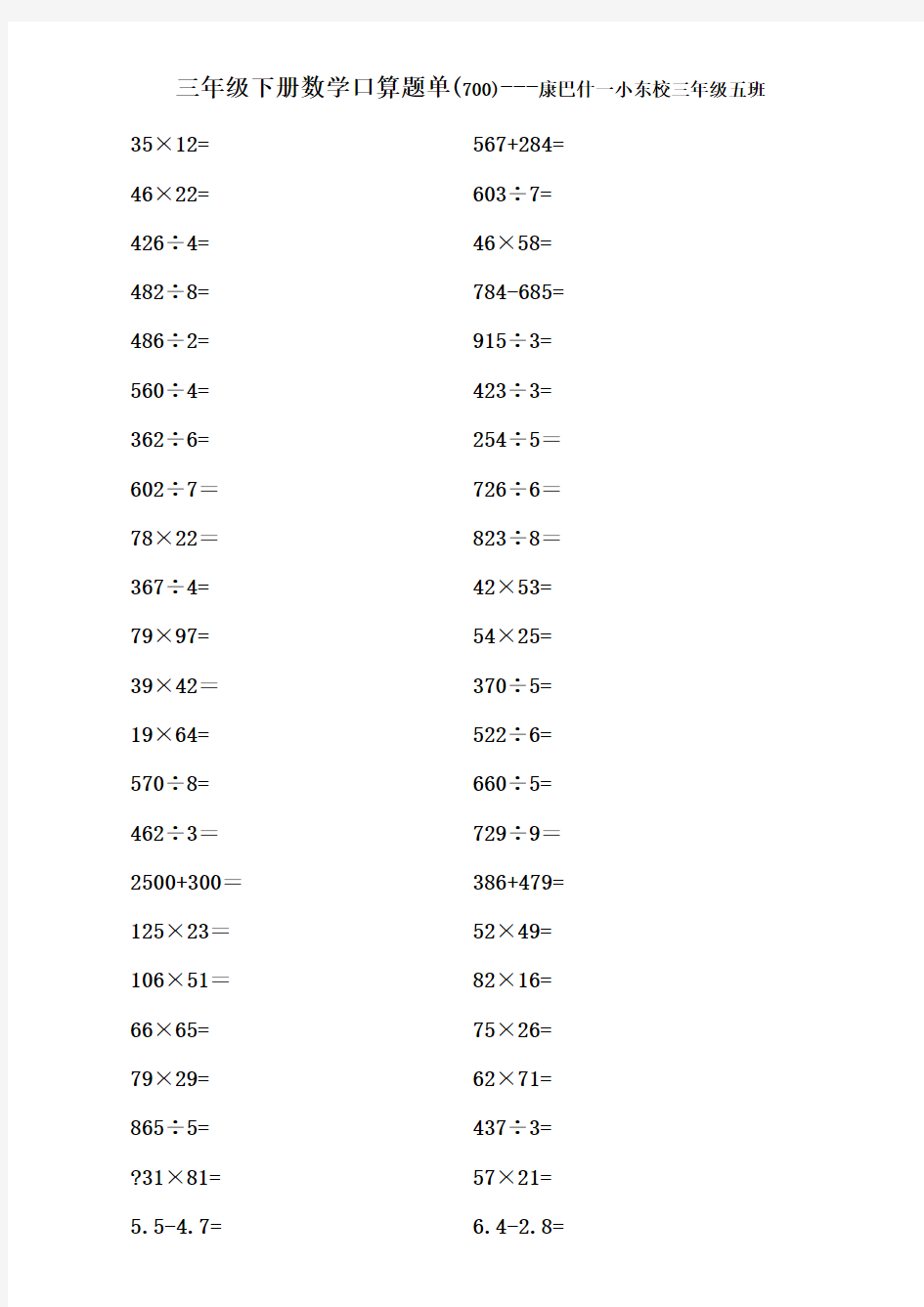 三年级下册数学竖式计算题700题(可直接打印)