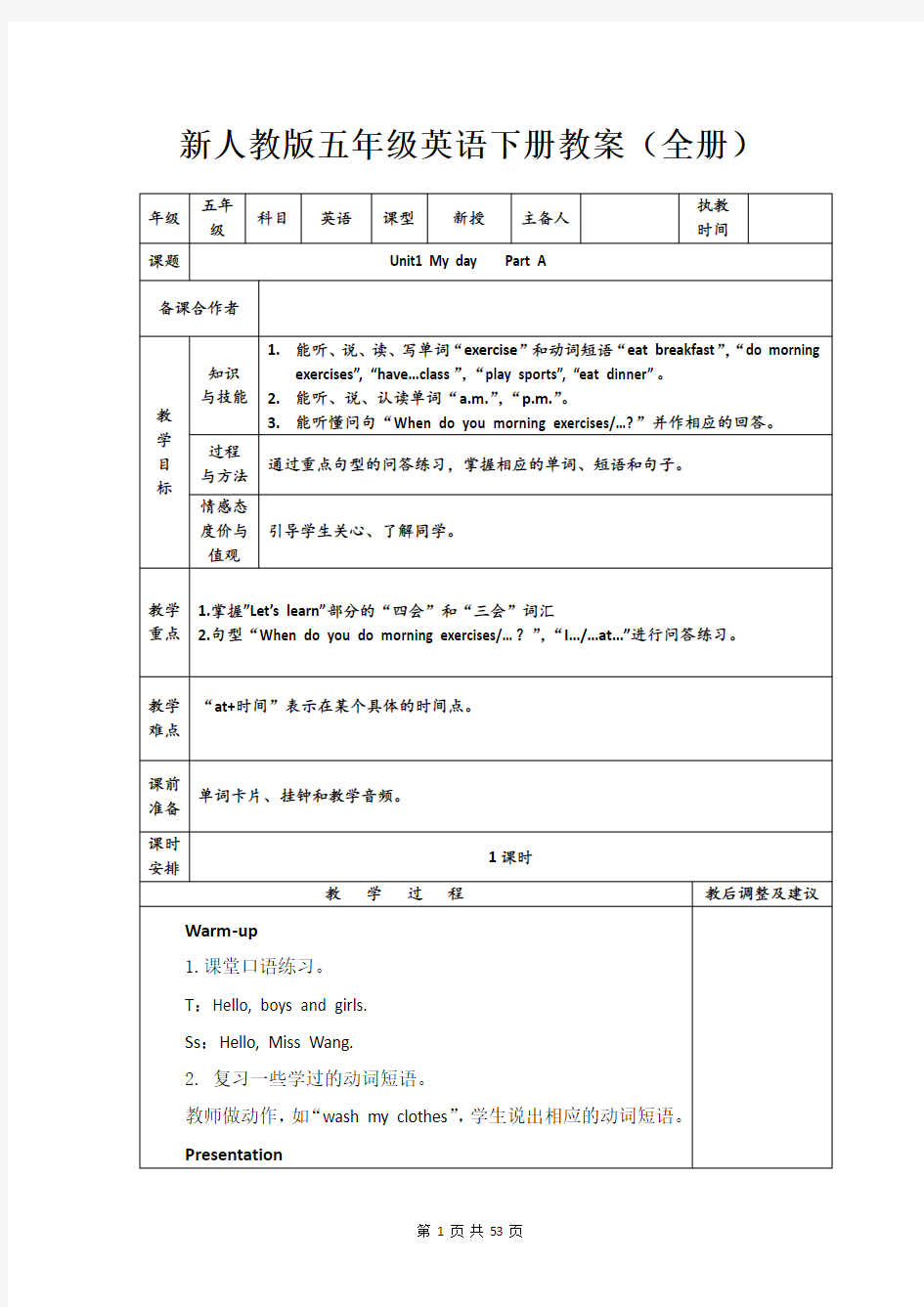 新人教版五年级英语下册教案(全册)