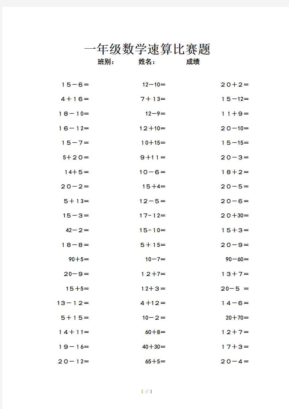 一年级数学速算比赛题