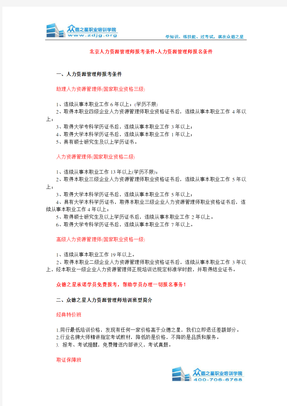 北京人力资源管理师报考条件-人力资源管理师报名条件