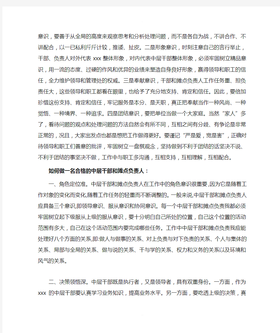 如何提高中层干部管理能力