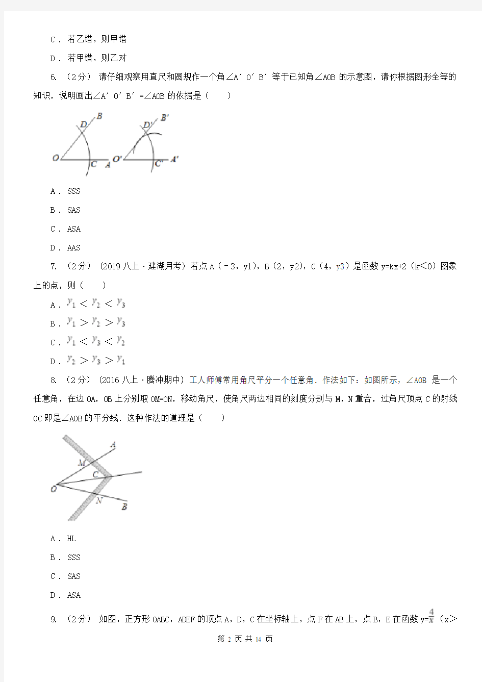 广东省汕尾市2020年八年级上学期数学期末考试试卷(II)卷