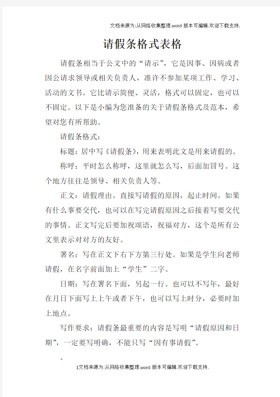 请假条格式表格