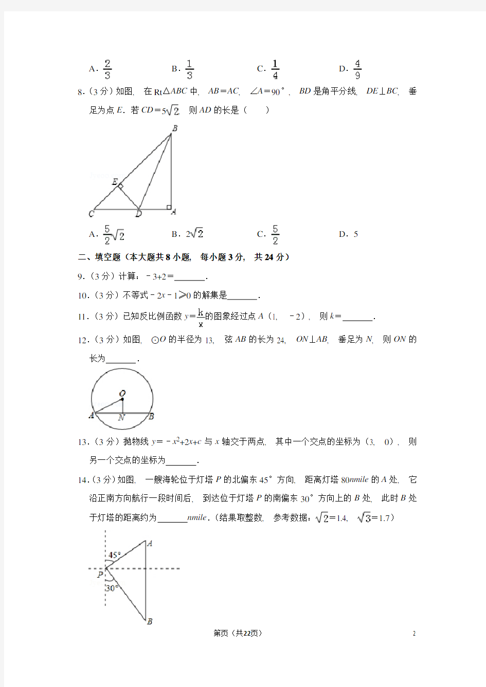 2018年辽宁省大连市中山区中考一模数学试卷含参考答案