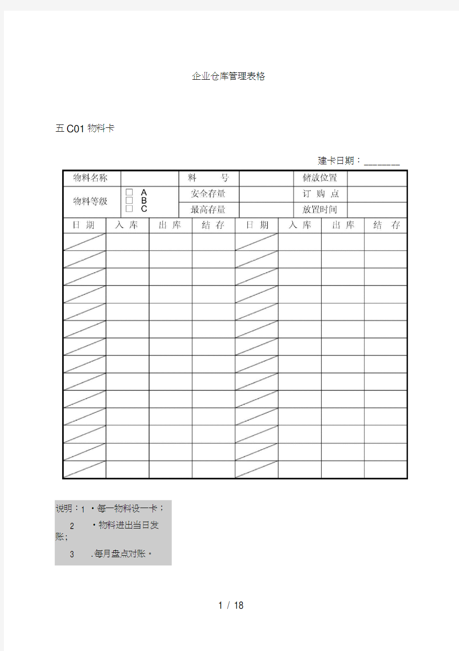 企业仓库管理表格