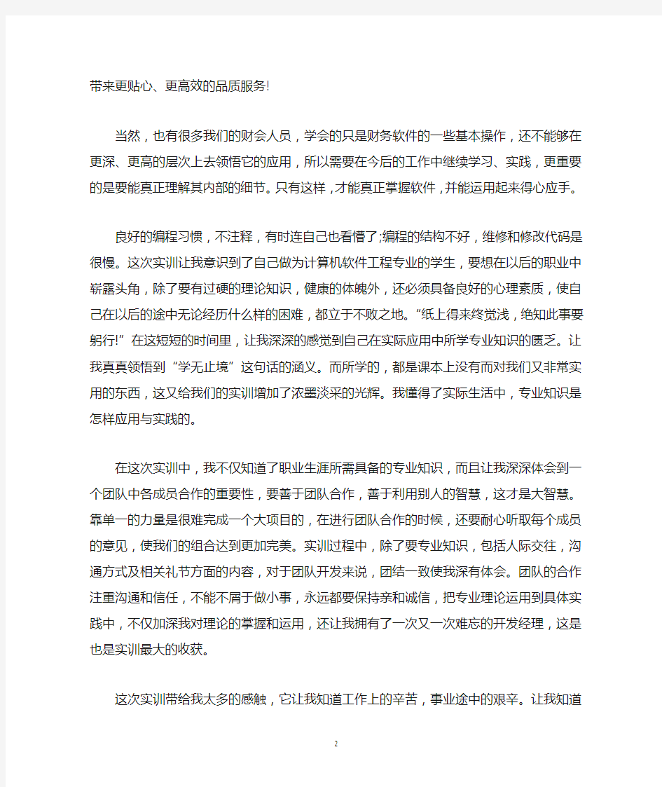 软件公司培训总结归纳汇报