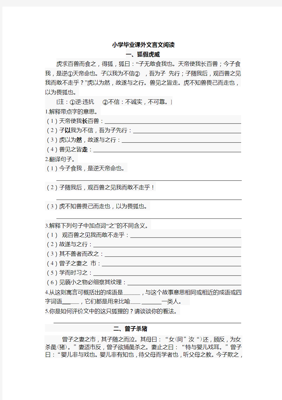 六年级文言文阅读题