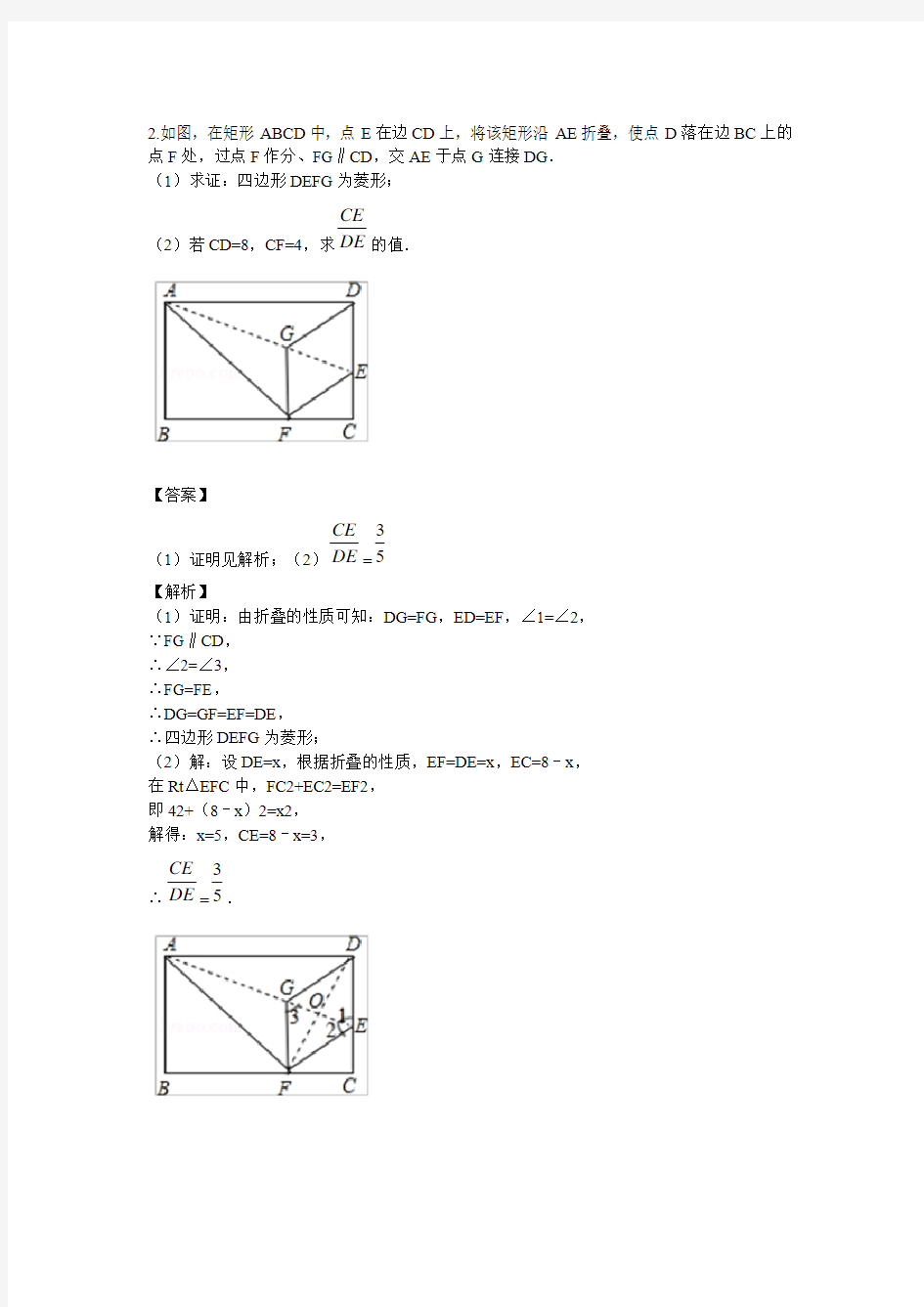 八年级数学经典几何专题练习1
