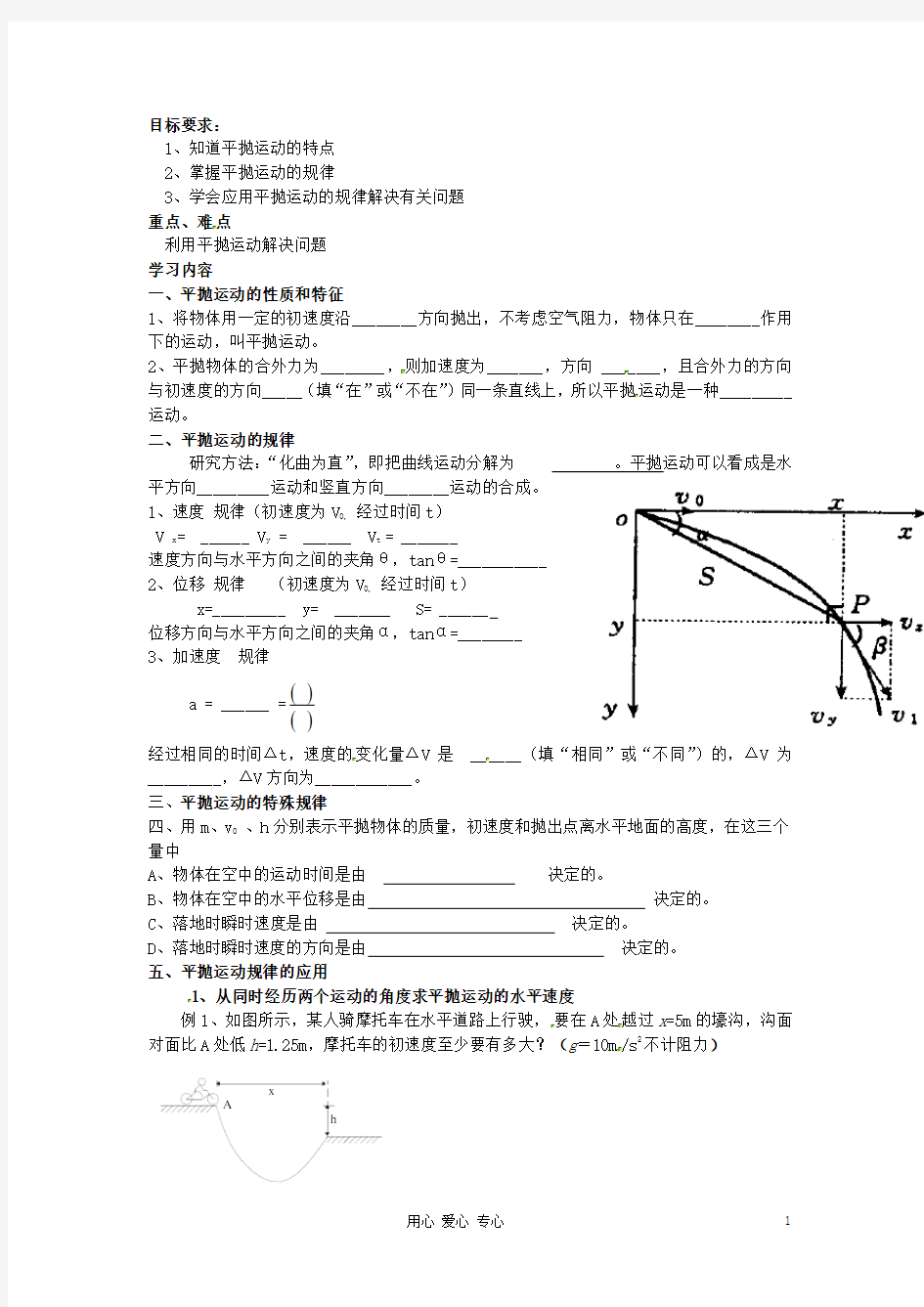 浙江省温州市龙湾中学高一物理《平抛运动》学案