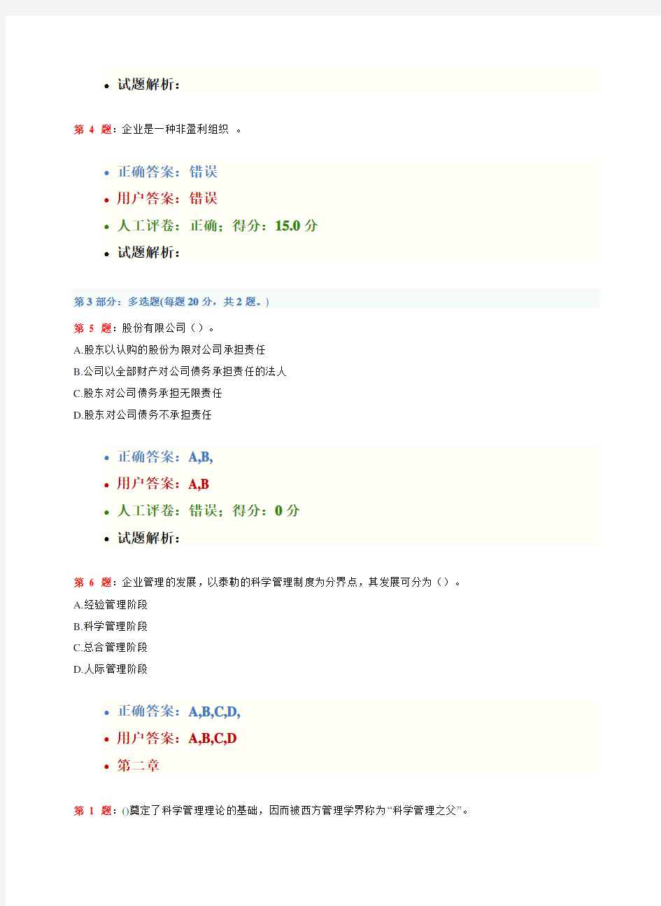 现代企业管理试卷及答案