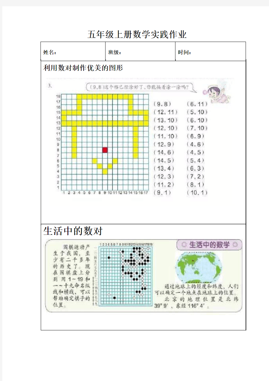 人教版五年级上册数学实践作业