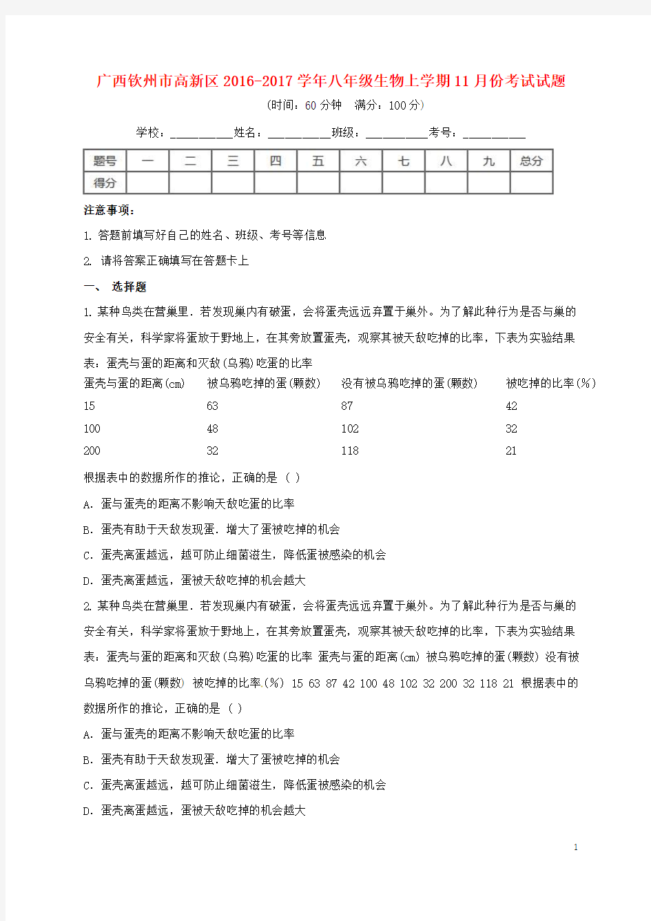 八年级生物11月月考试题2