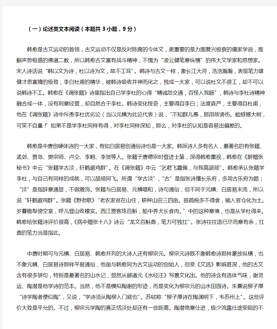 《韩愈、柳宗元诗文的特点和成就》阅读练习及答案