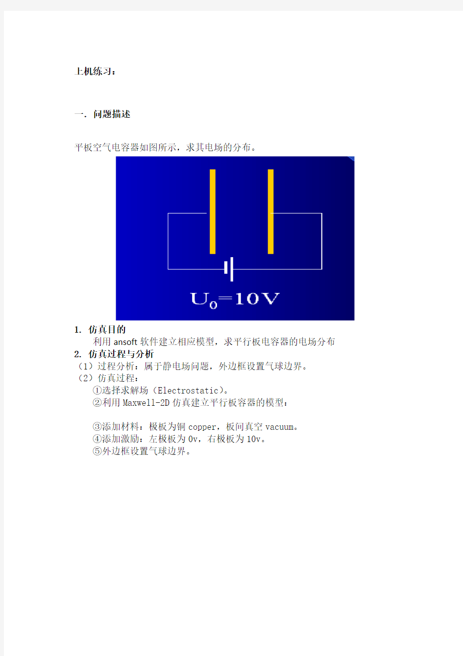 数值分析实验报告.