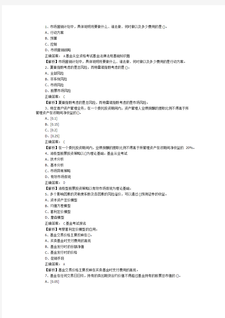 基金从业资格考试基金法律法规基础知识题