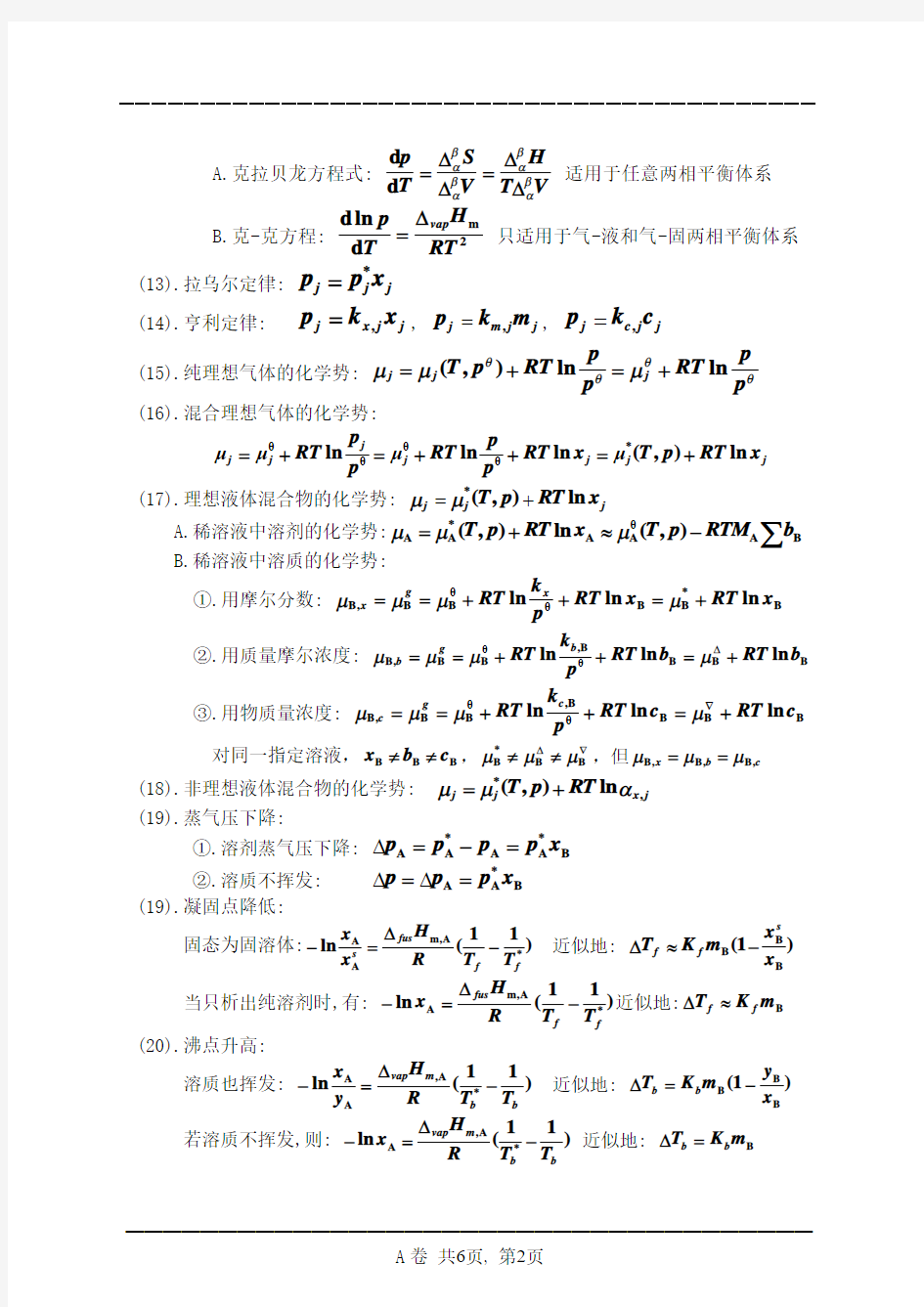《物理化学》上册_重要公式概念_化学平衡例题