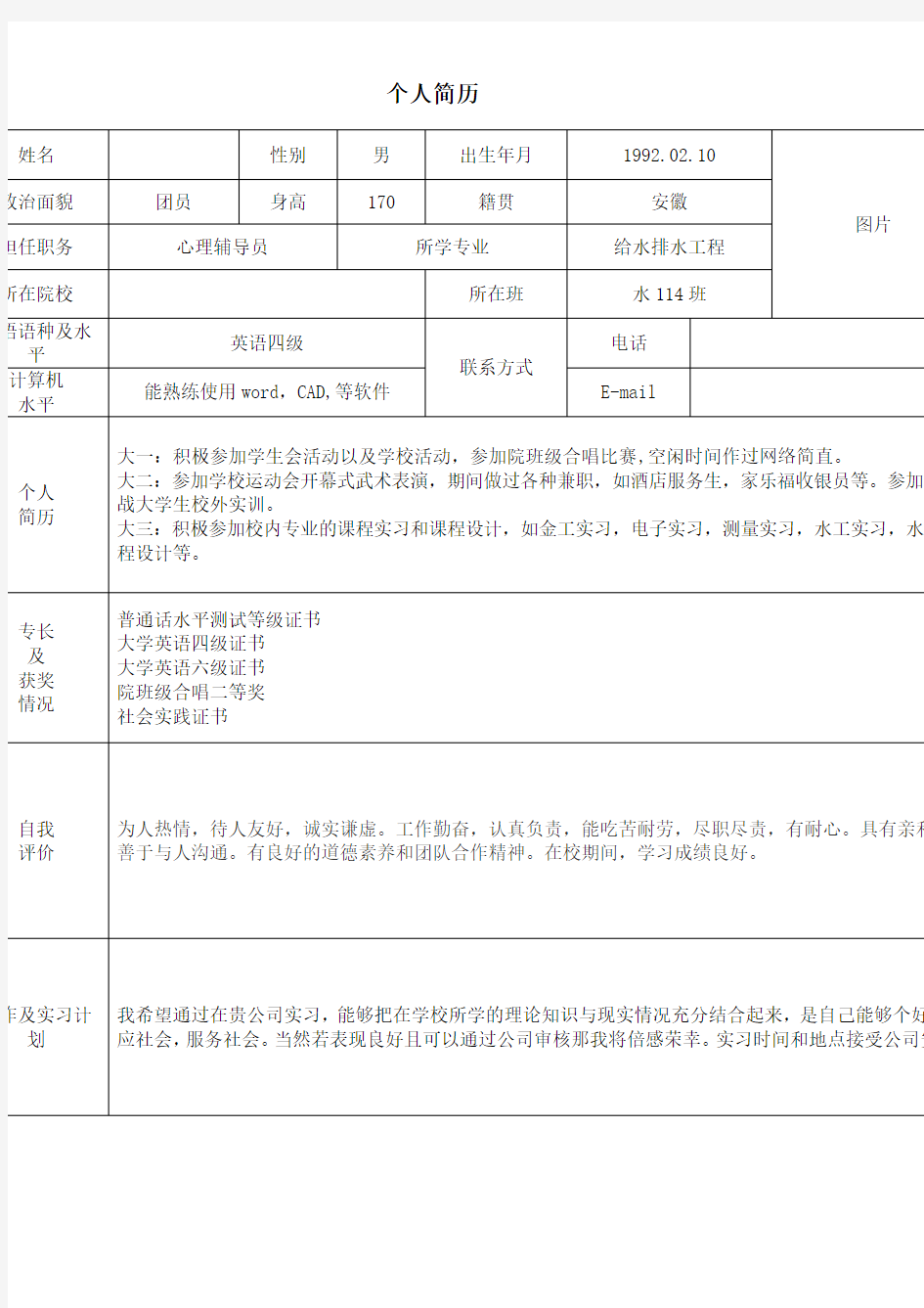 个人简历模板电子版()