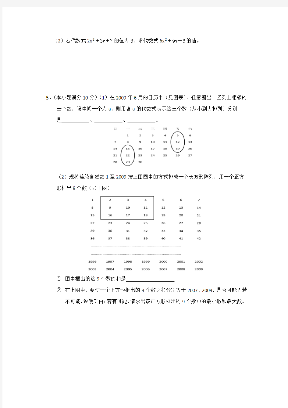 完整word版,初一数学附加题