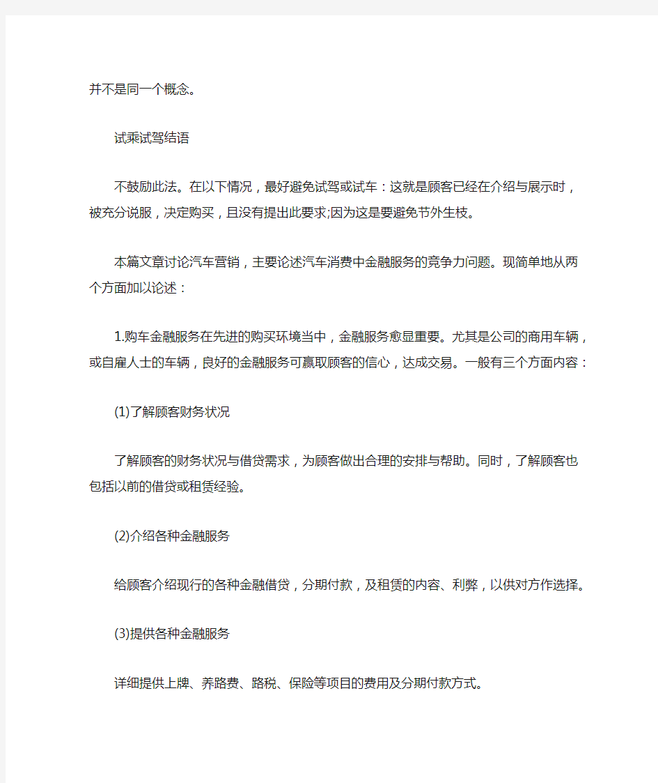 汽车销售经典技巧与话术