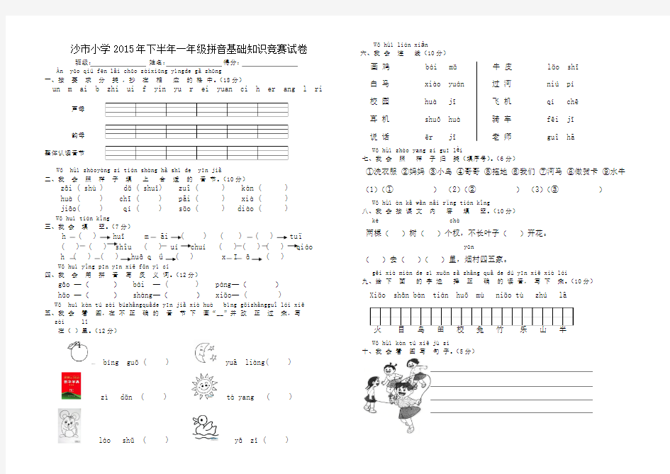 一年级语文基础知识测试卷