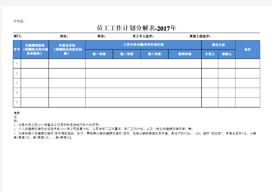 个人工作计划分解表 模板