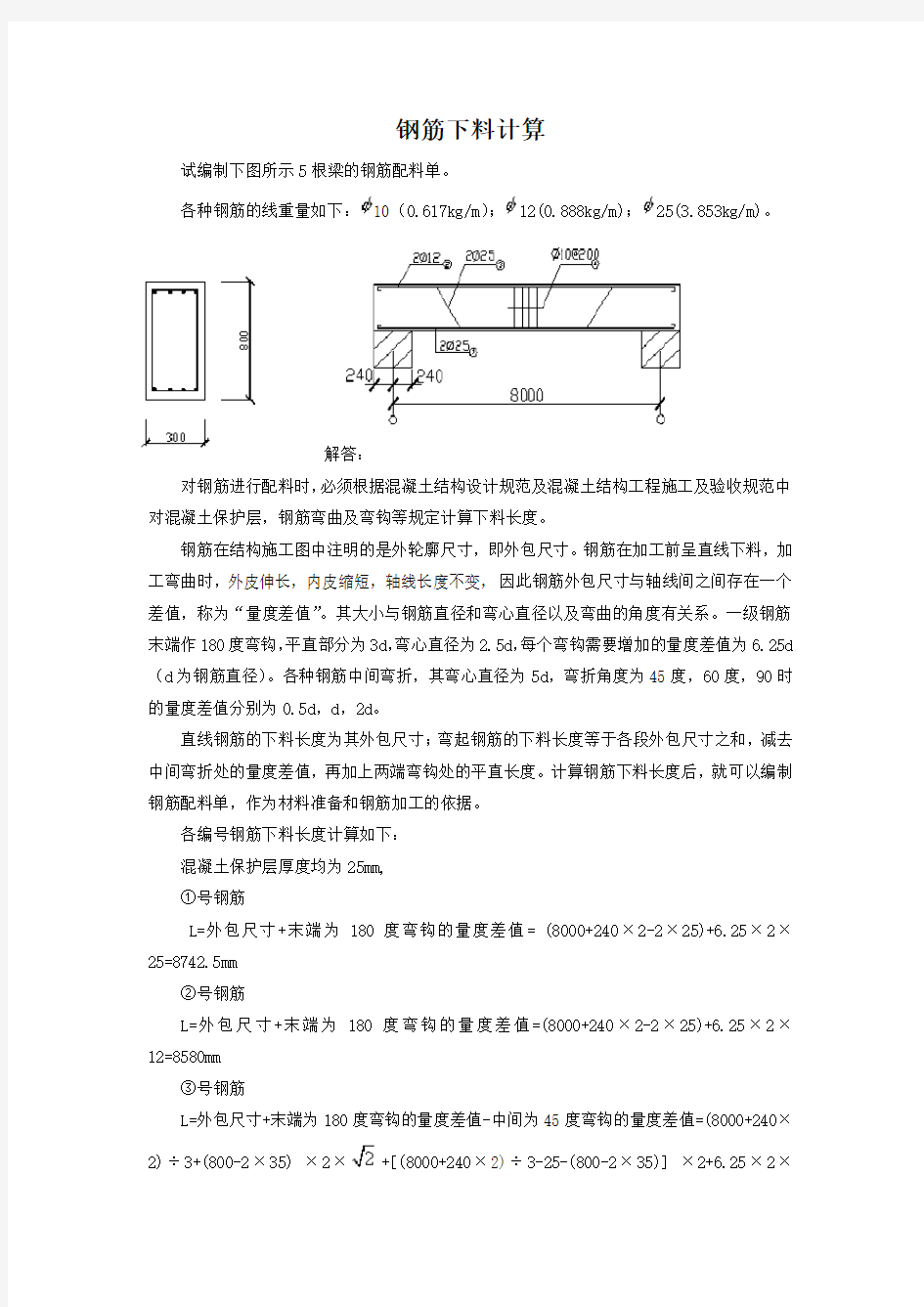 钢筋下料规定