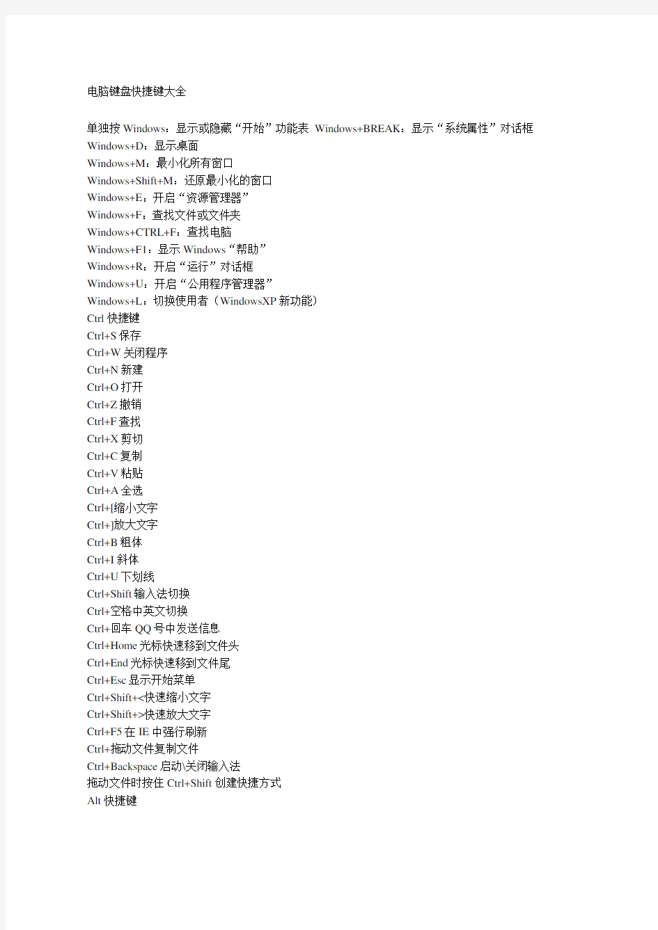 电脑键盘快捷键使用大全完整版