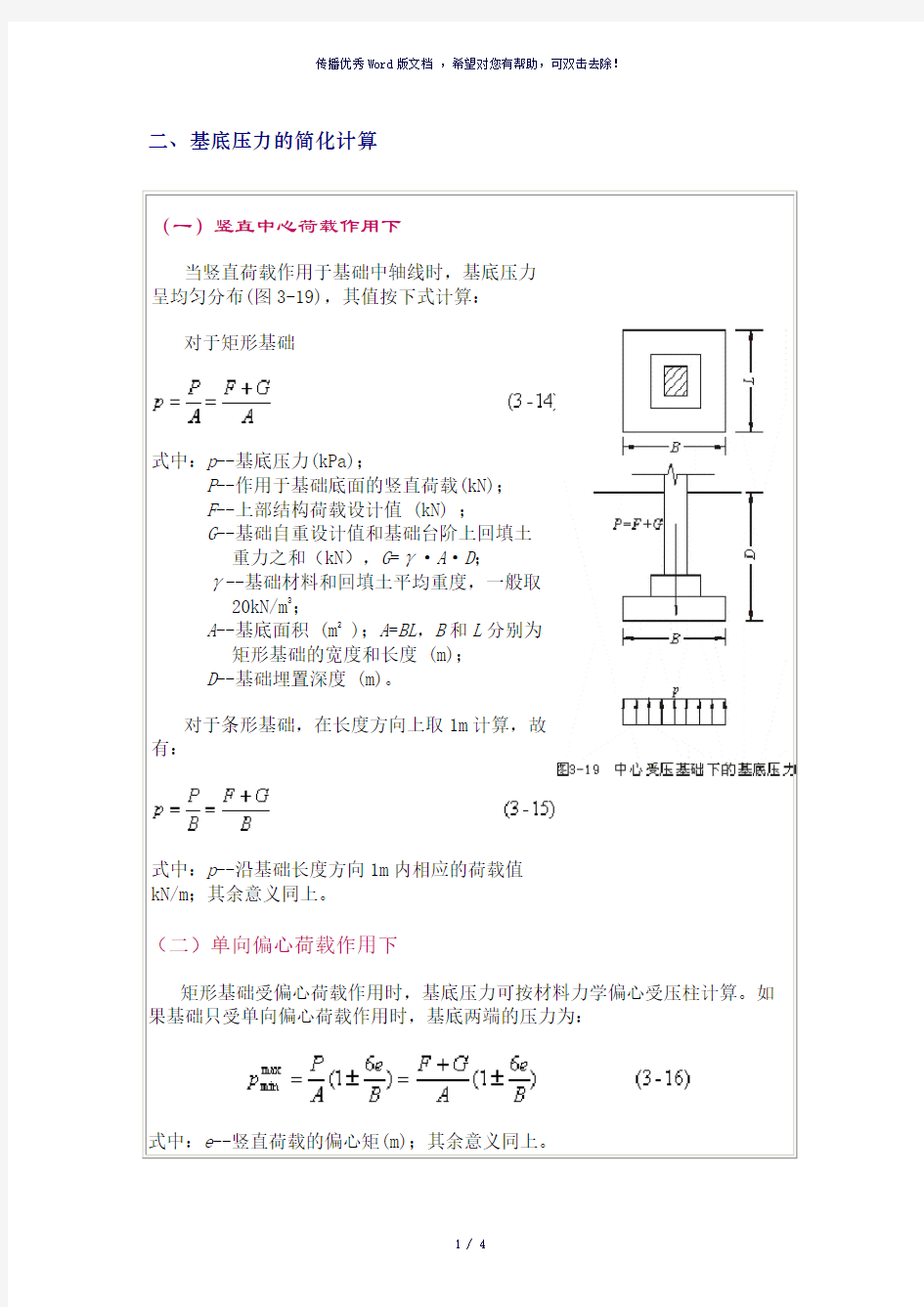 基底压力的简化计算