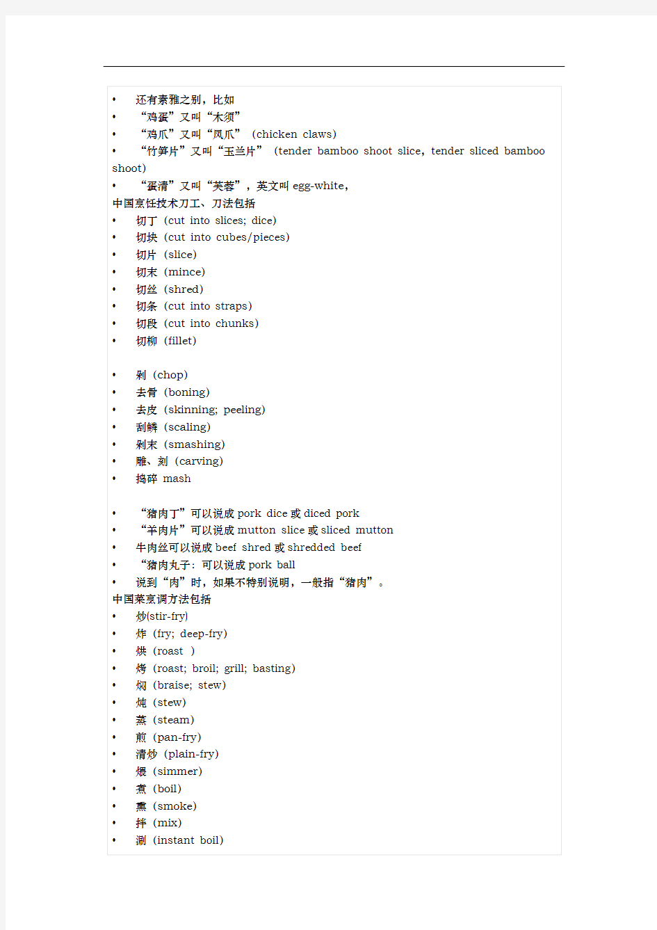 各种菜名英文表达
