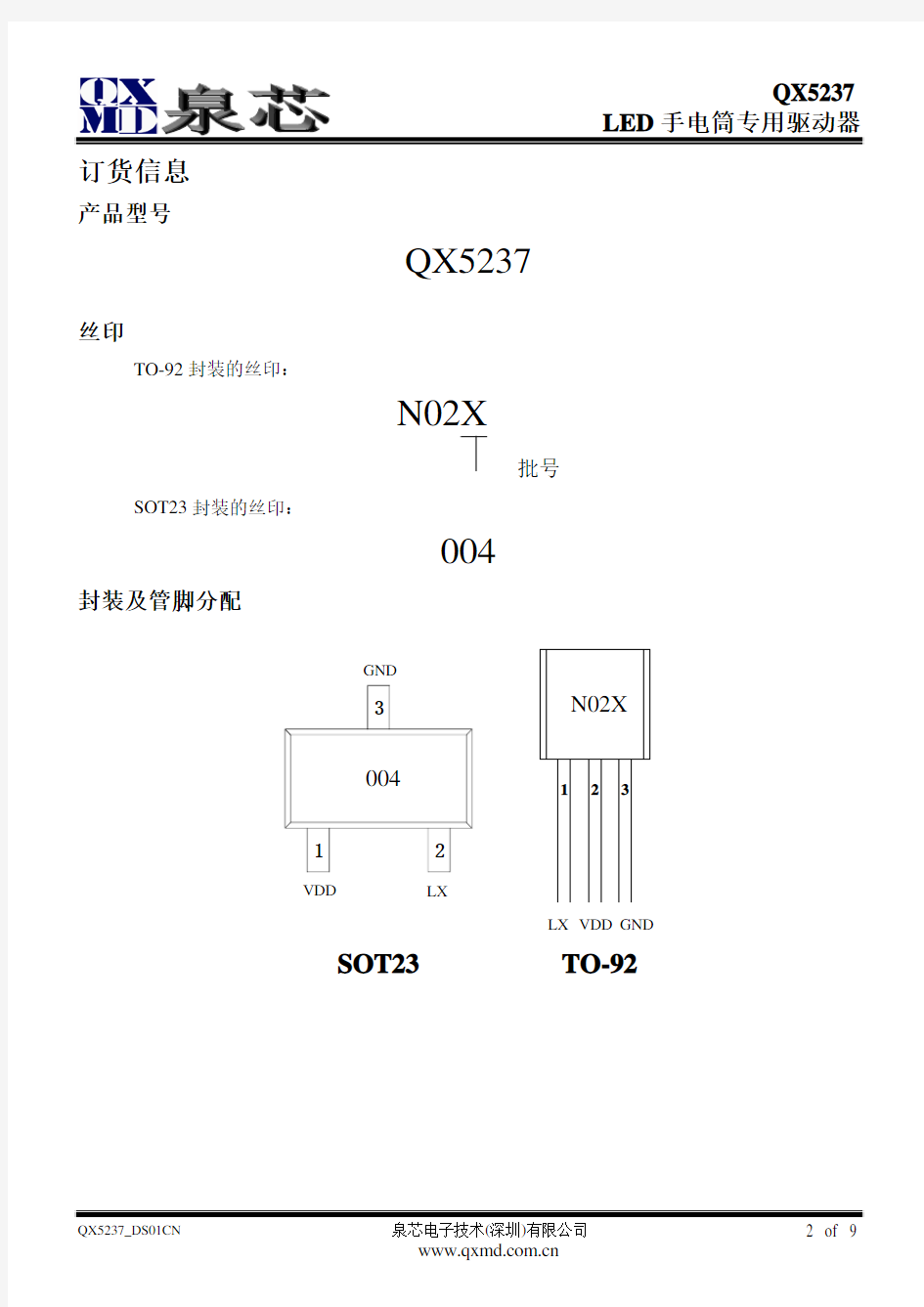 QX5237手电筒专用集成电路