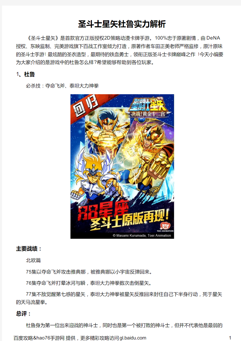 圣斗士星矢杜鲁实力解析