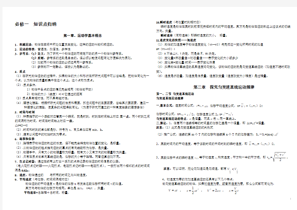 新人教版高中物理版必修一知识点总结 课堂笔记