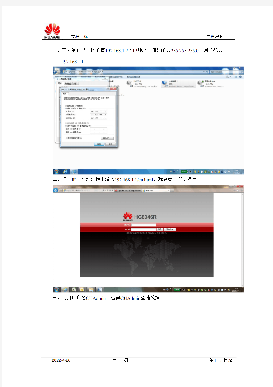 华为光猫添加RMS及IPTV业务操作指导书new