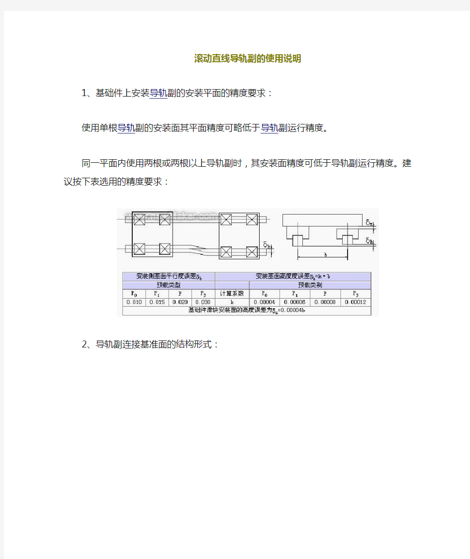 滚动直线导轨的安装说明