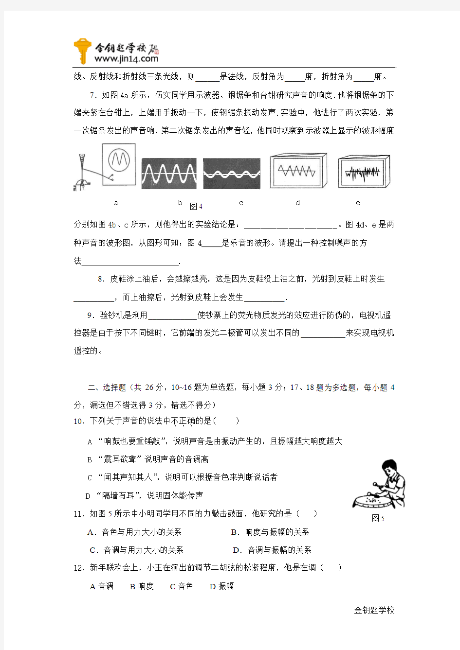 初二第一学期期中考试物理试卷1