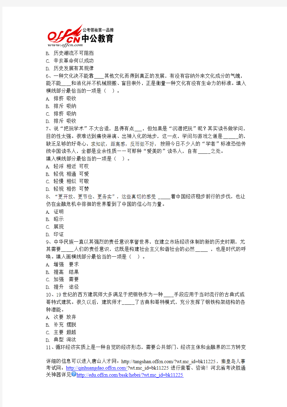 2014年河北省公务员考试每日一练题目(4.8)