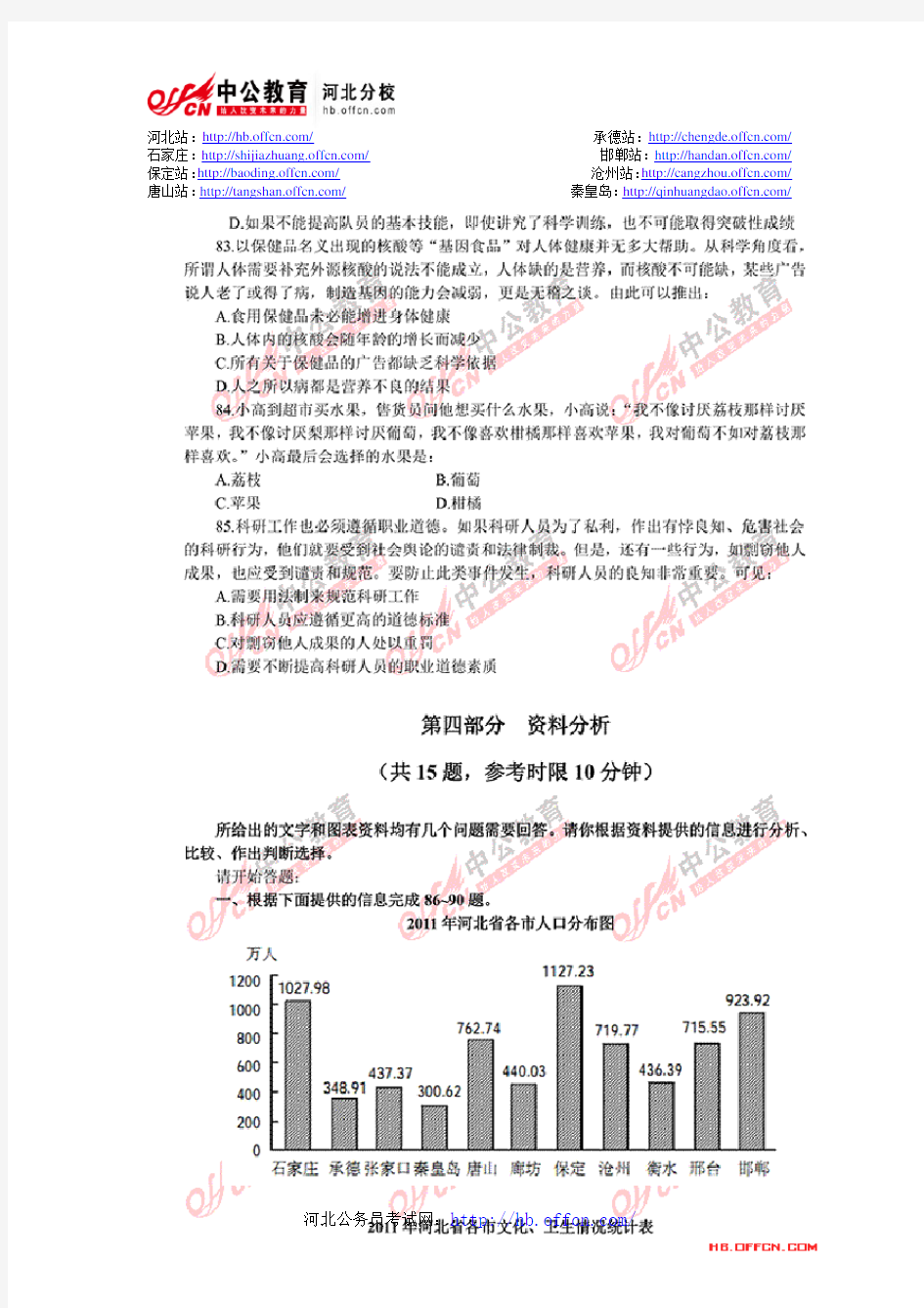 2013年河北省公务员考试行测真题及答案：资料分析部分