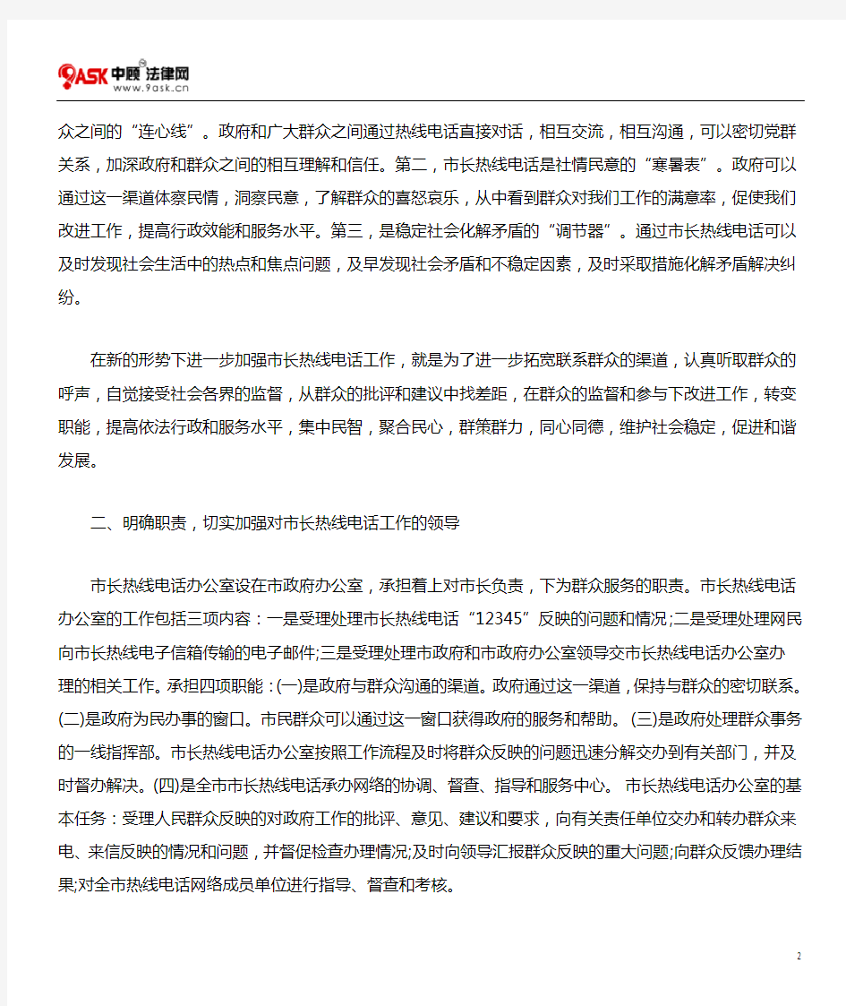 邢台市人民政府办公室关于进一步加强市长热线电话工作的意见