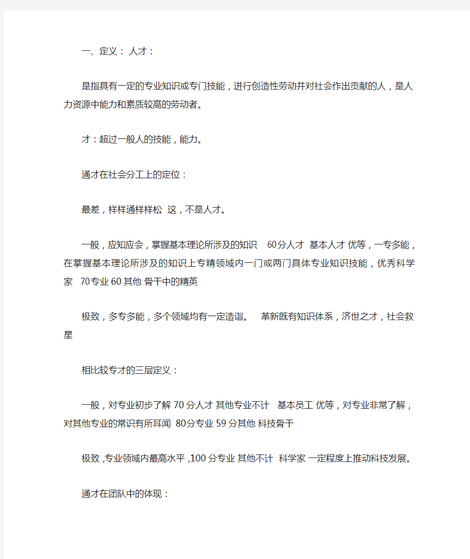 现代社会更需要通才