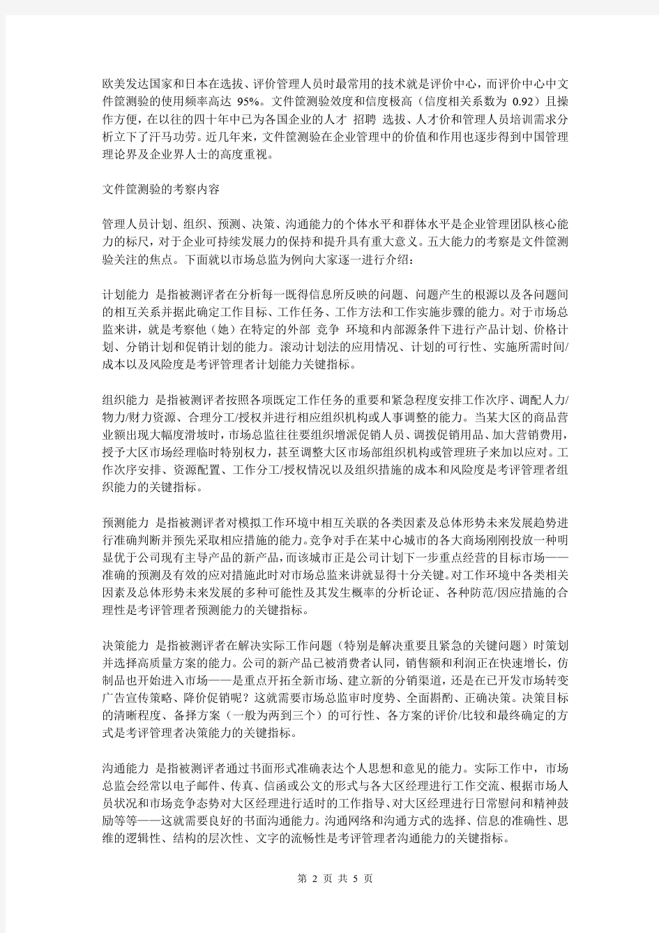 文件筐测试答题技巧