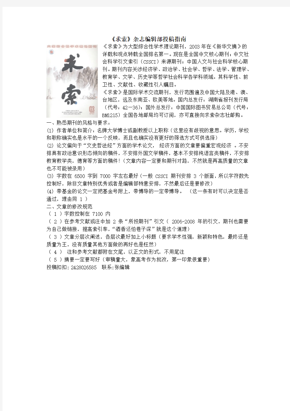 《求索》杂志社投稿指南