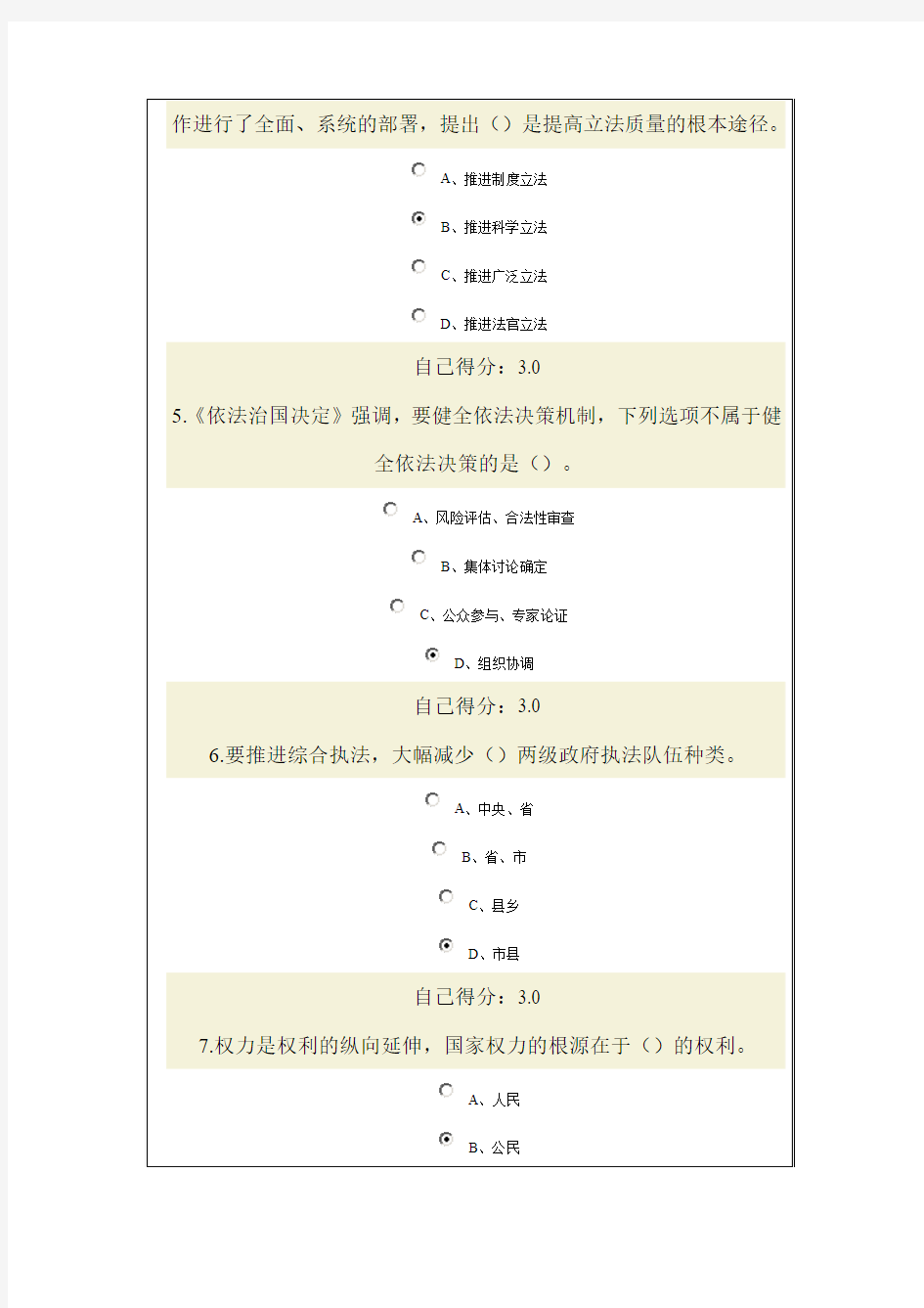 2015年广西教育培训网络考试《依法治国与依法行政》试题与答案(97分)