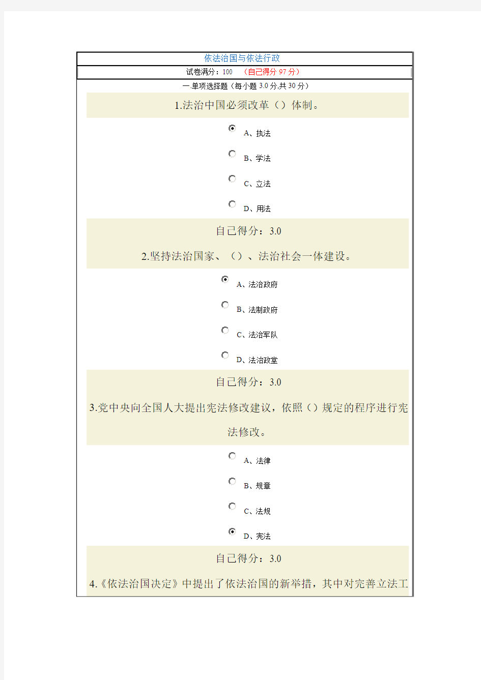2015年广西教育培训网络考试《依法治国与依法行政》试题与答案(97分)