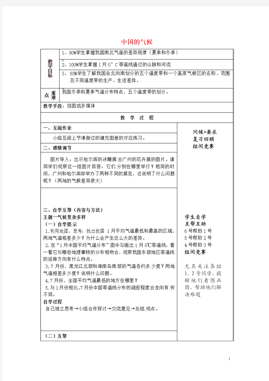 江苏省徐州市中小学教学研究室八年级地理上册 第二章 第二节 中国的气候教案1 湘教版