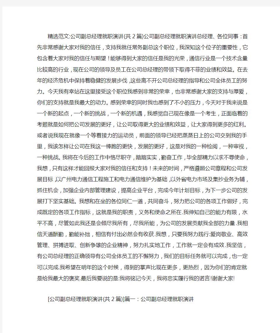 公司副总经理就职演讲