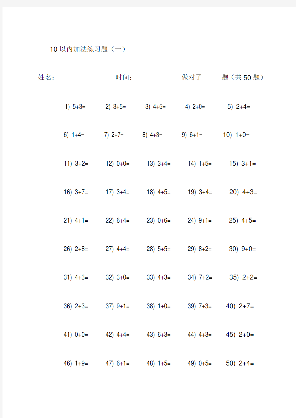 10以内加法练习题