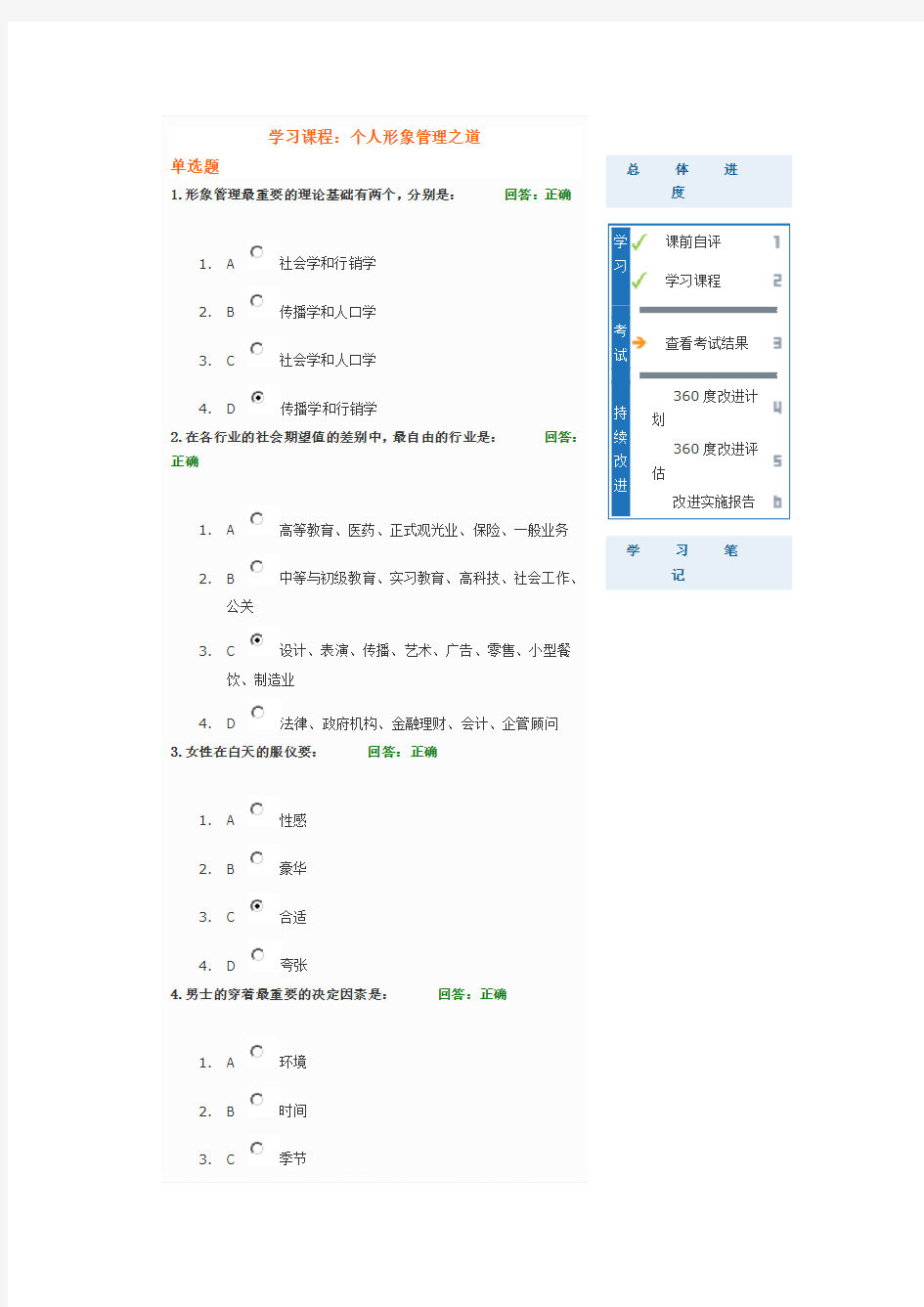 个人形象管理之道考试答案