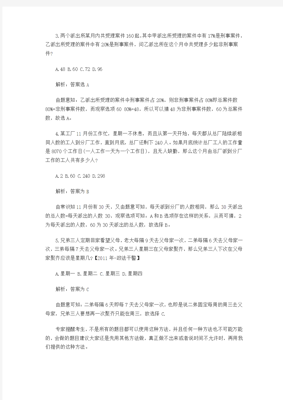 公务员答题技巧——快速猜答案